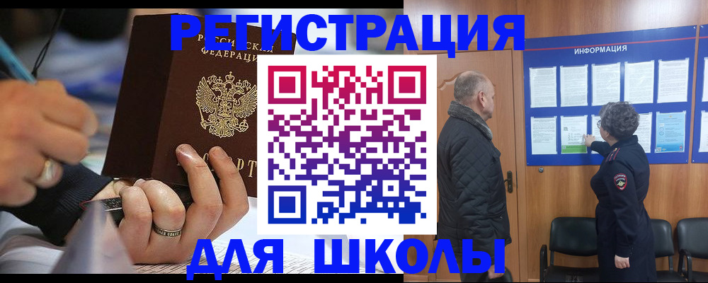 прописка ребенка в Константиновске