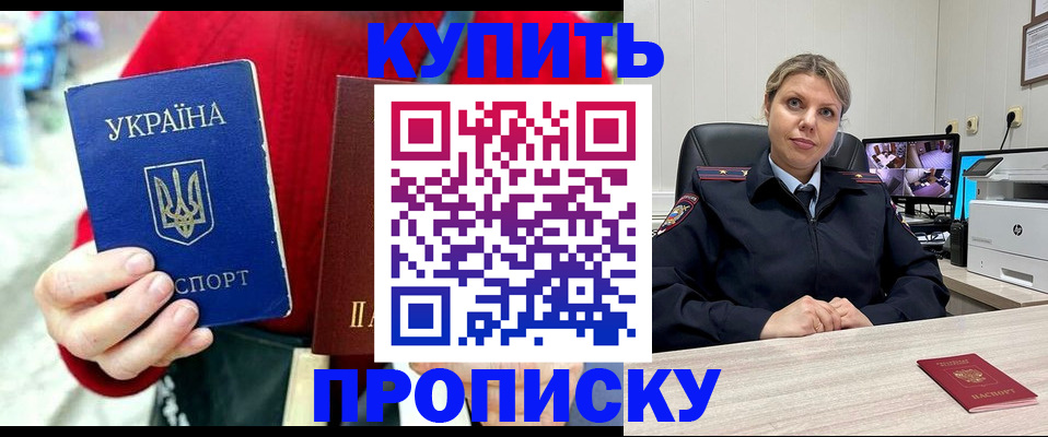 временная регистрация адрес в Константиновске