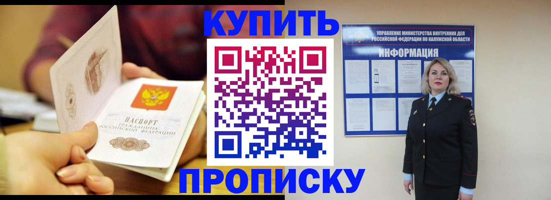 временная регистрация для всех в Константиновске
