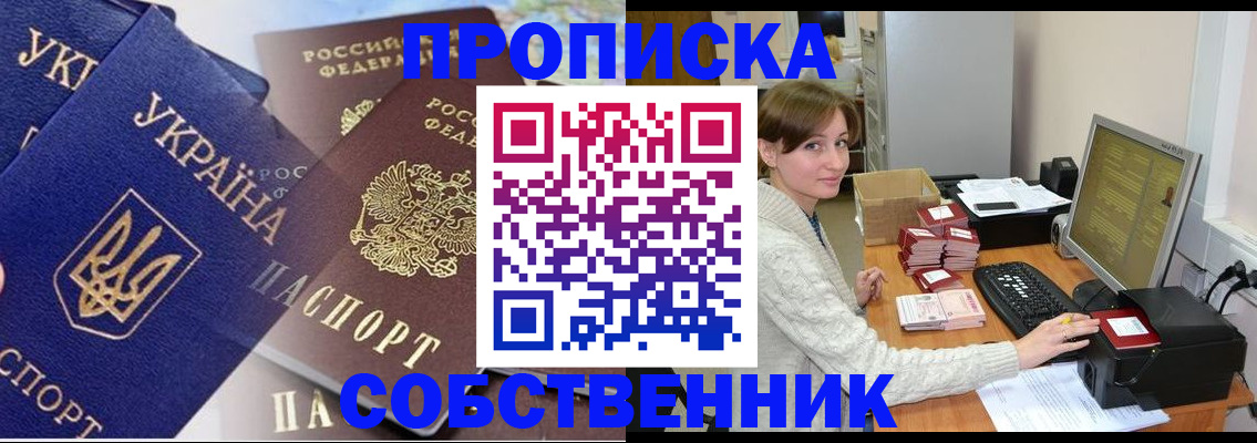 прописка от собственника в Константиновске
