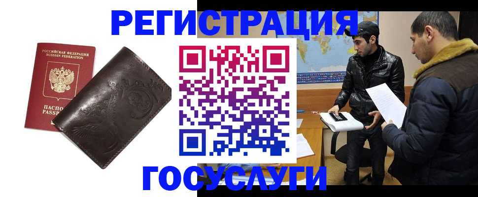 временная регистрация надежно в Константиновске