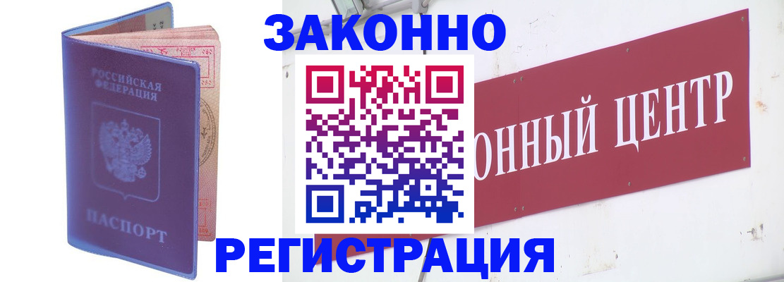 прописка иностранных граждан в Константиновске