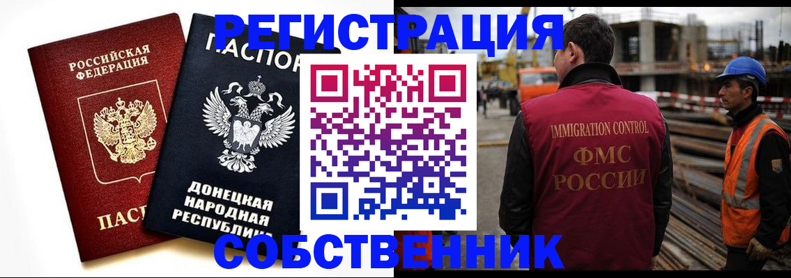 временная регистрация недорого в Константиновске