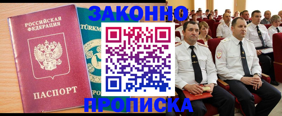 временная регистрация для всех в Константиновске